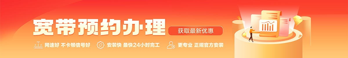 阜宁宽带办理安装 阜宁宽带在线办理入口